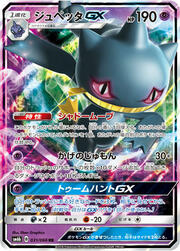 Banette GX