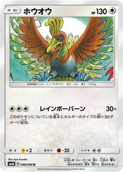 Ho-Oh