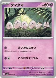 Exeggcute