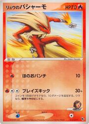 Rafe's Blaziken