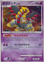 Giratina Lv.55