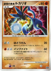 Wave-Guiding Hero Lucario