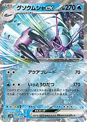 Golisopod ex