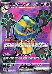 Cofagrigus ex