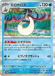 Milotic