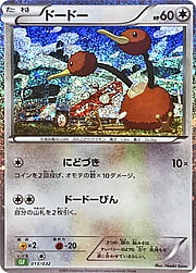 Doduo