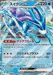 Suicune ex