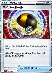 Ultra Ball