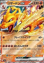 Charizard ex