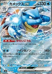 Blastoise ex