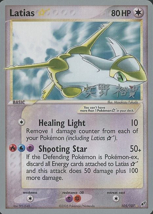 Latias ☆ Card Front