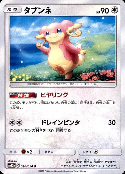 Audino Card Front