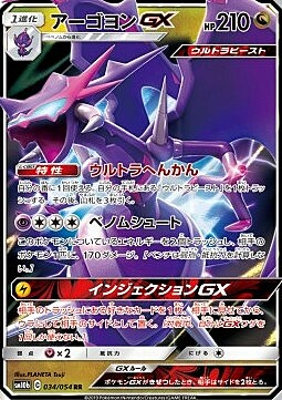 Naganadel GX Card Front