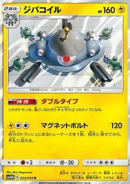 Magnezone Card Front