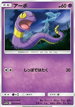 Ekans Card Front