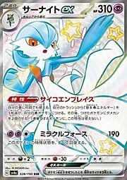 Gardevoir ex