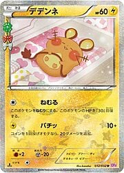 Dedenne