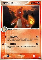 Charmeleon