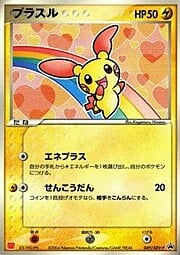 Plusle