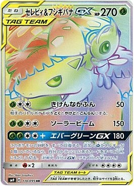 Celebi & Venusaur GX Card Front