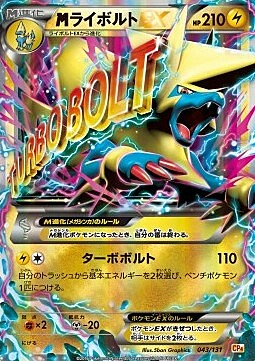 MManectric EX Card Front