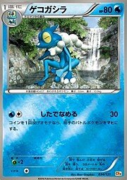 Frogadier