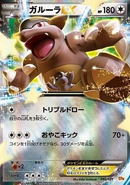 Kangaskhan EX Card Front