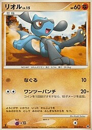 Riolu Lv.15