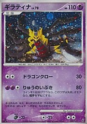 Giratina Lv.70