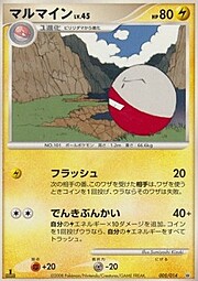 Electrode Lv.45