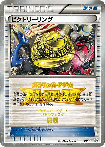 Victory Ring Card Front