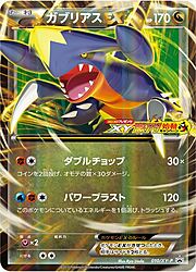 Garchomp EX