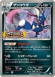 Greninja