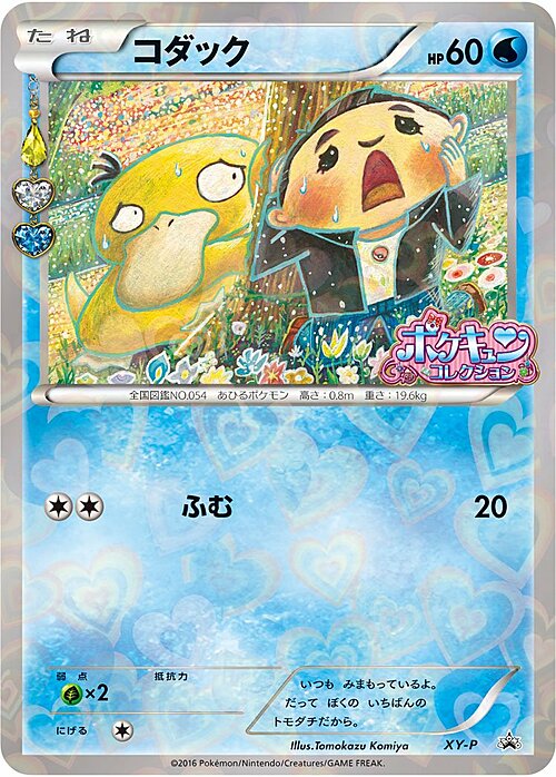 Psyduck Card Front