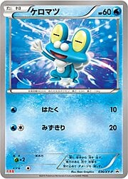 Froakie