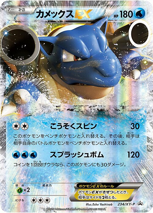 Blastoise EX Card Front