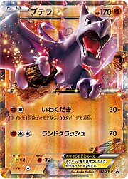 Aerodactyl EX