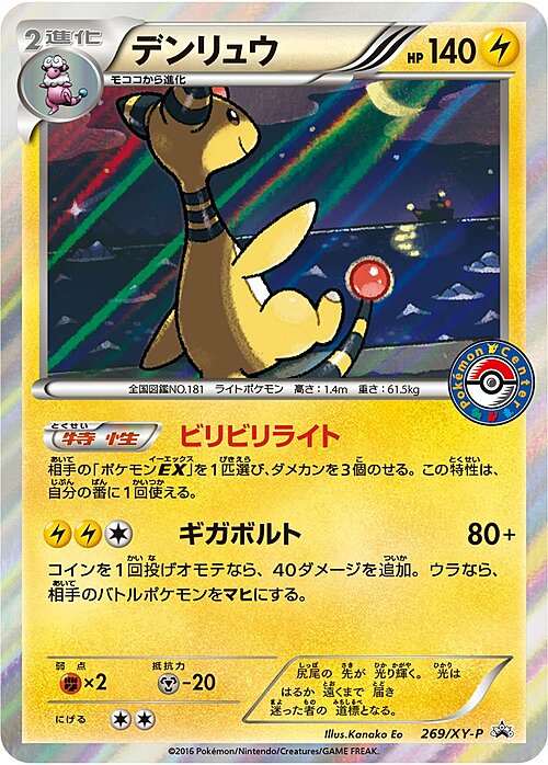 Ampharos Card Front