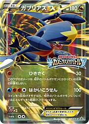 Garchomp EX