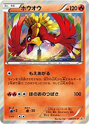 Ho-Oh