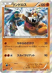 Landorus