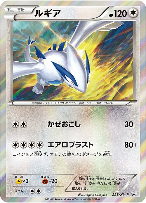 Lugia Card Front