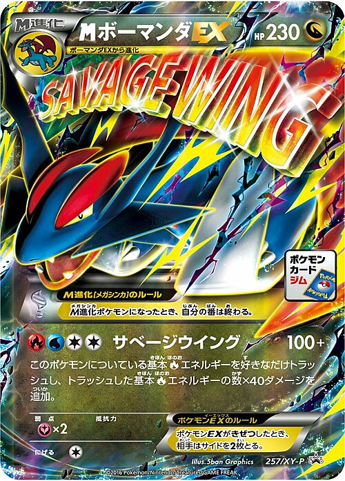 MSalamence EX Card Front