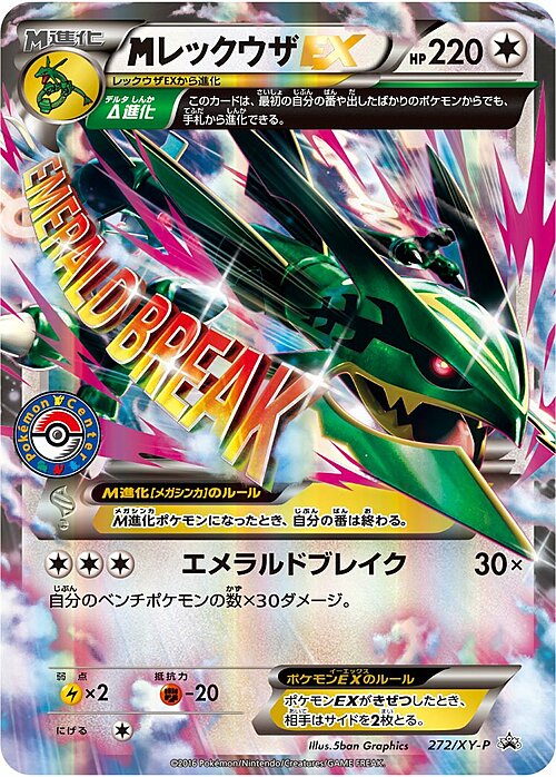 MRayquaza EX Card Front