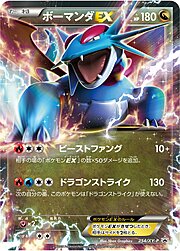 Salamence EX