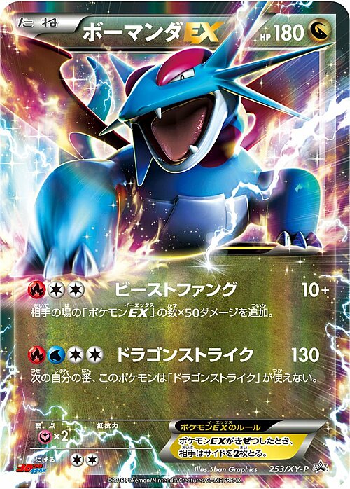 Salamence EX Card Front