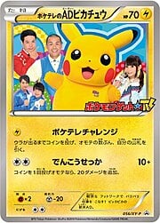 PokéTV's AD Pikachu