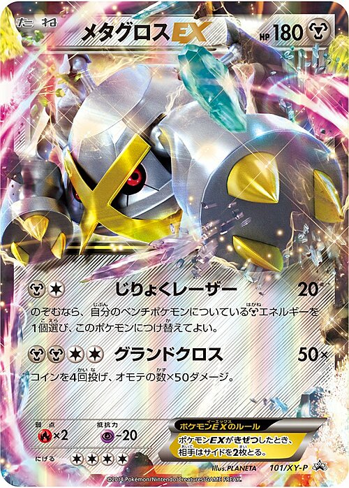 Metagross EX Card Front