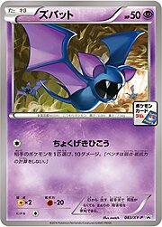 Zubat