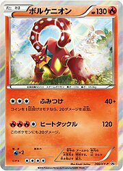 Volcanion